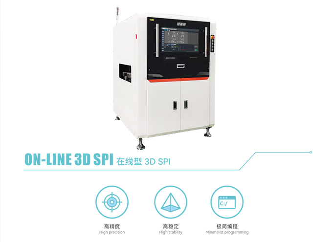 在线3D SPI.jpg