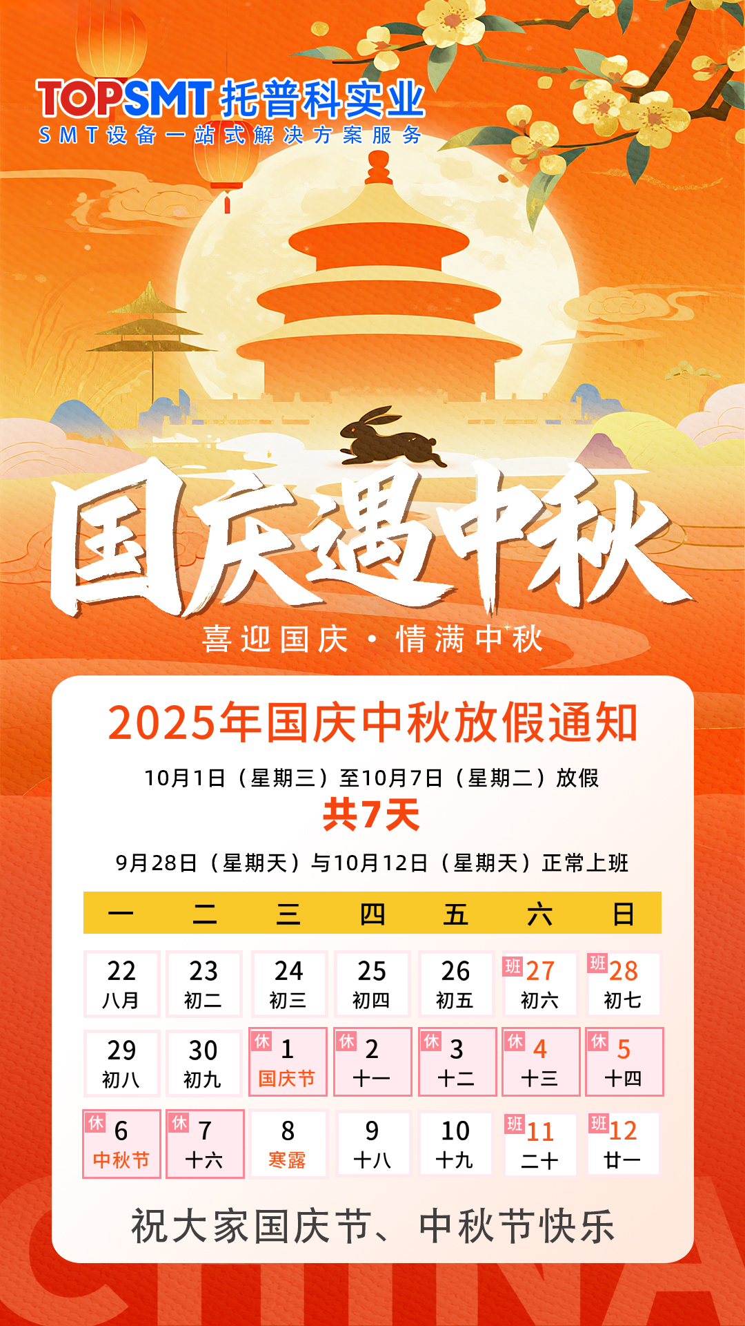 2025国庆中秋放假通知.jpg